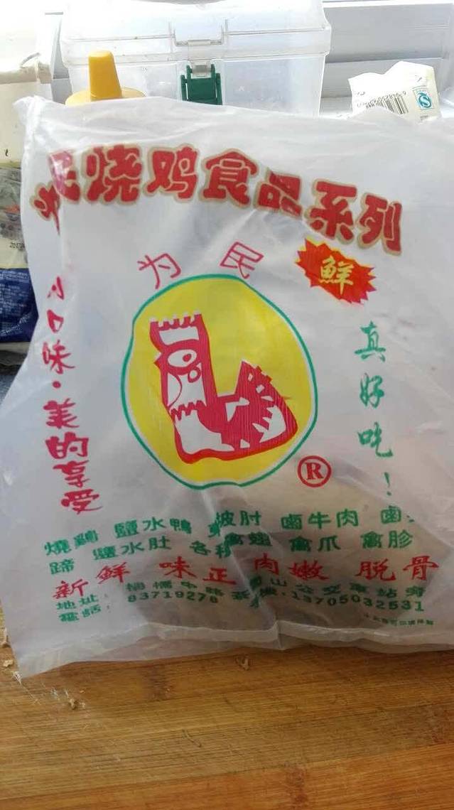 为民道口烧鸡店