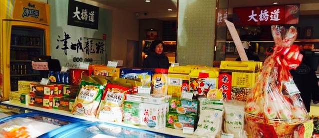 大桥道糕点食品店(塘沽店)