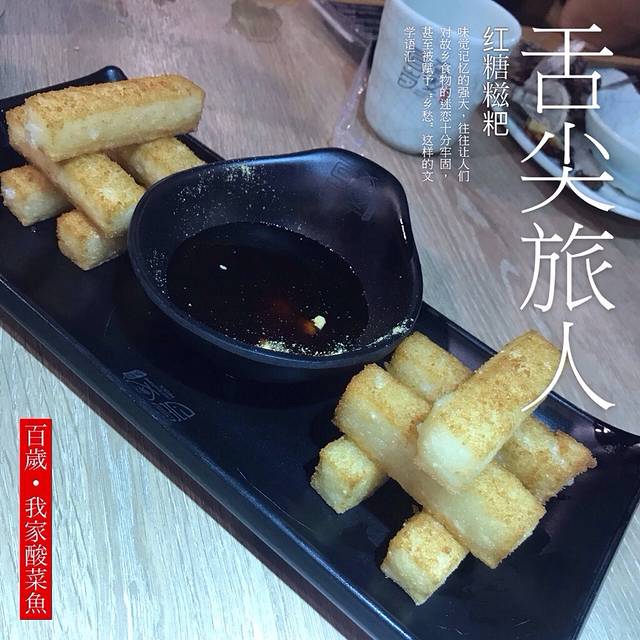 百岁我家酸菜鱼(曲阳家乐福店)