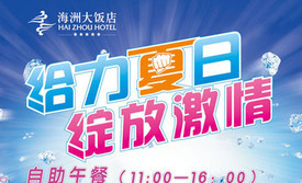 海宁海洲大饭店·紫薇轩中餐厅