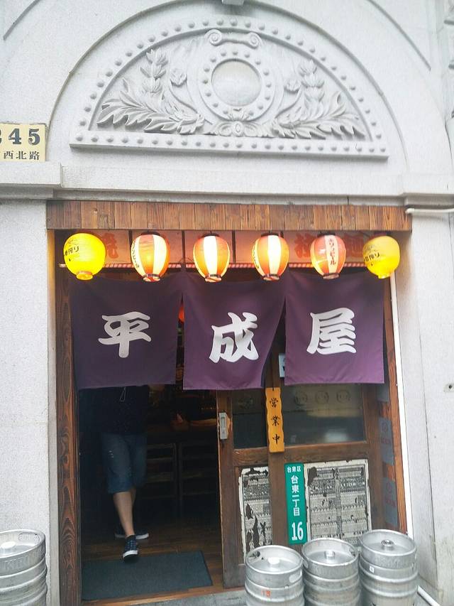 平成屋·午肴夜酒(广西北路店)