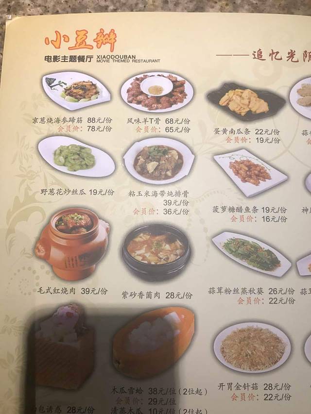 小豆瓣电影主题餐厅(亿城·家和店)