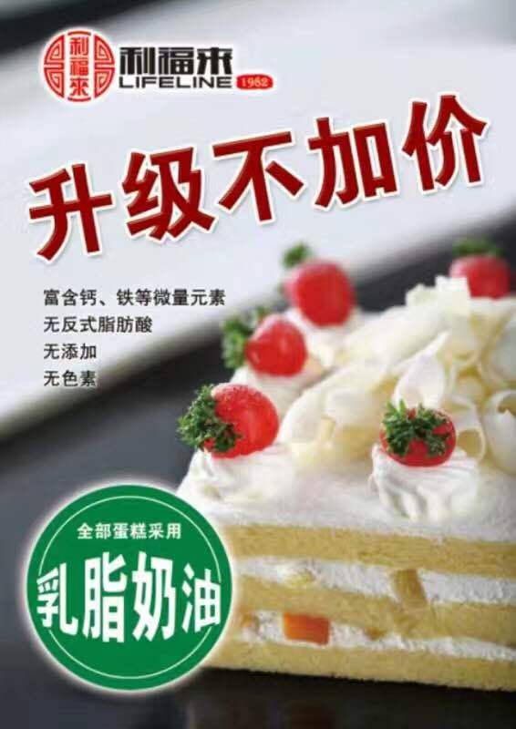 利福来生日蛋糕(贸易街店)