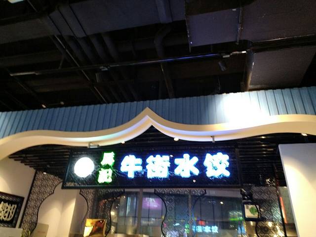 宁夏观光夜市(大阅城店)
