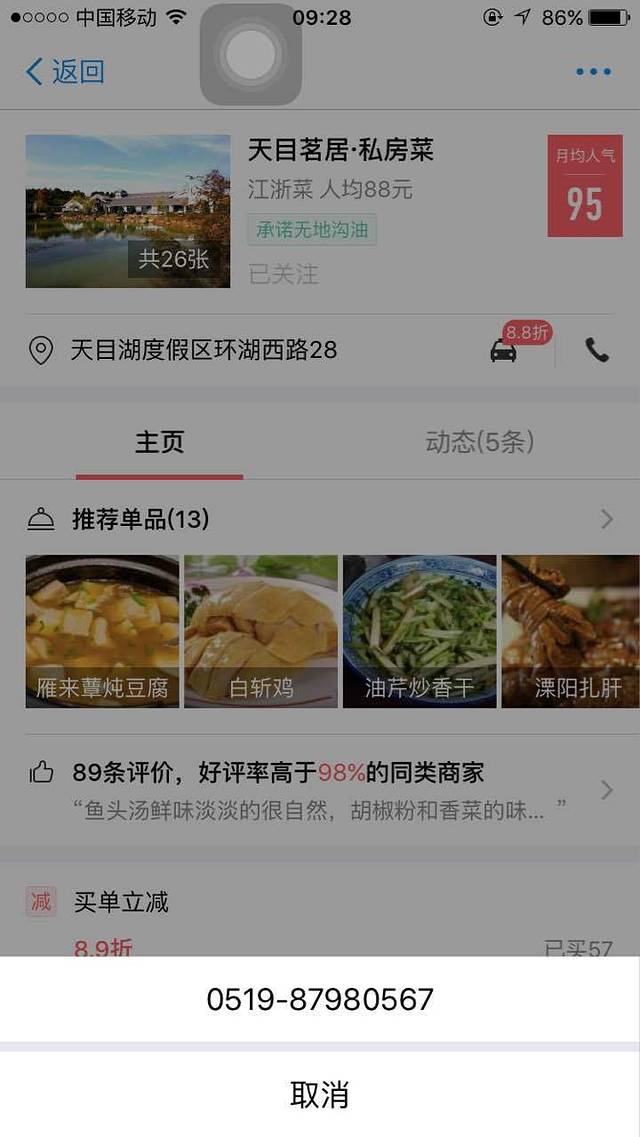 天目茗居茶民宿私房菜