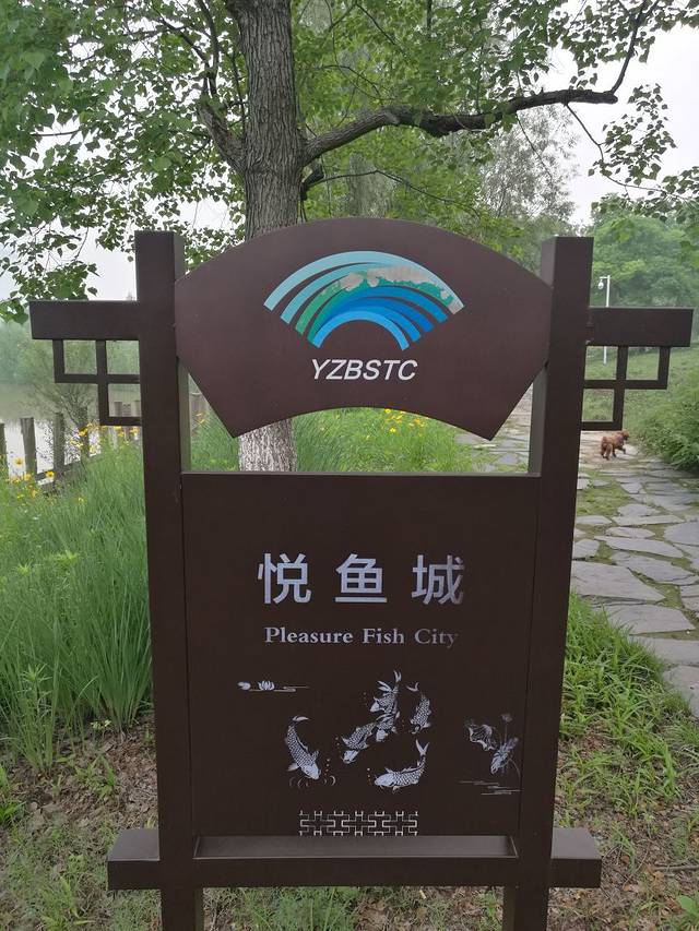 廖家沟城市中央公园