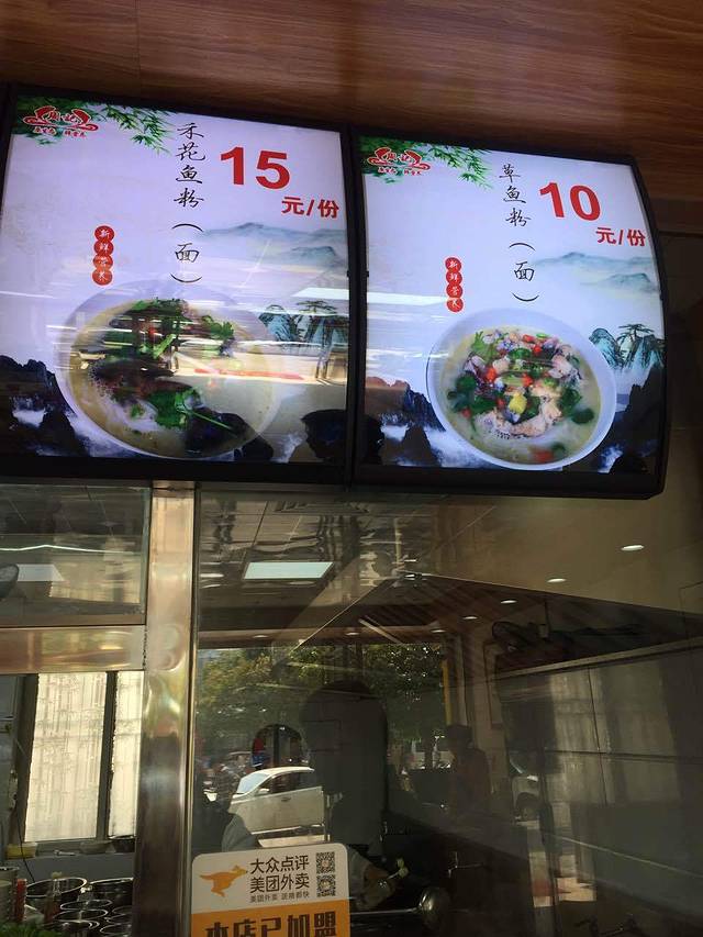 周记鱼粉(三星园店)