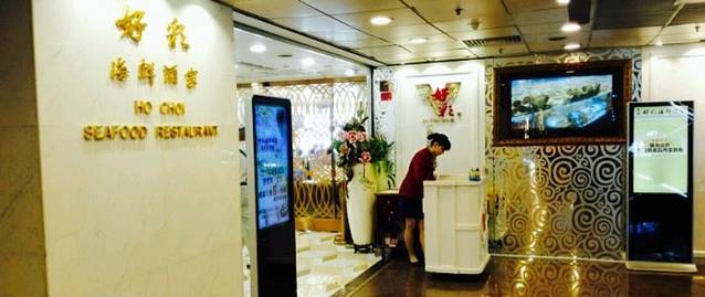 好彩海鲜酒家(帝国中心店)