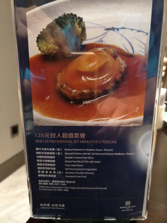 泰安富力万达嘉华酒店·品珍中餐厅