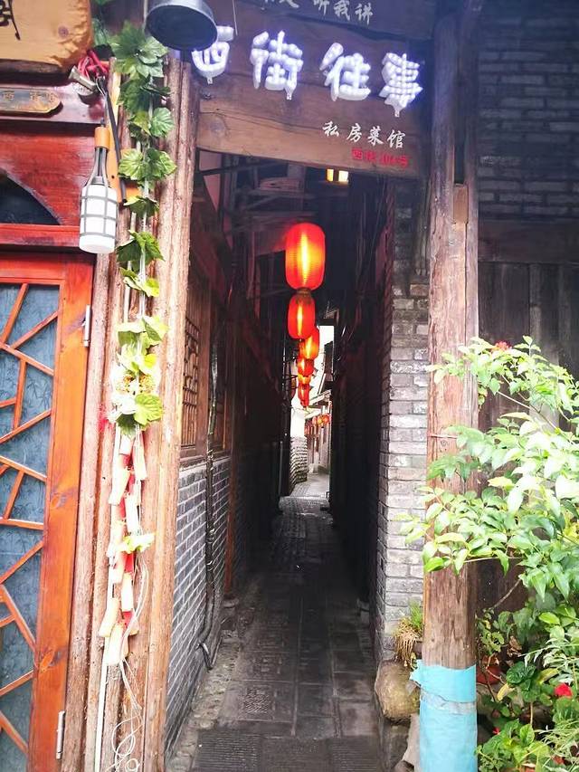 西街往事私房菜馆(都江堰店)