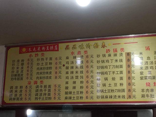 品品味凉粉店(互助路店)