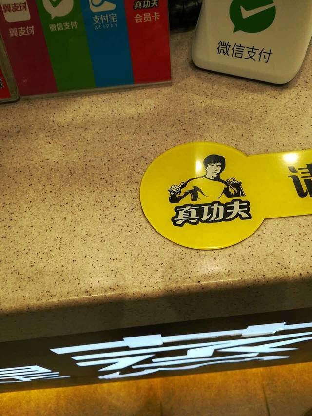 真功夫(平湖双拥店)