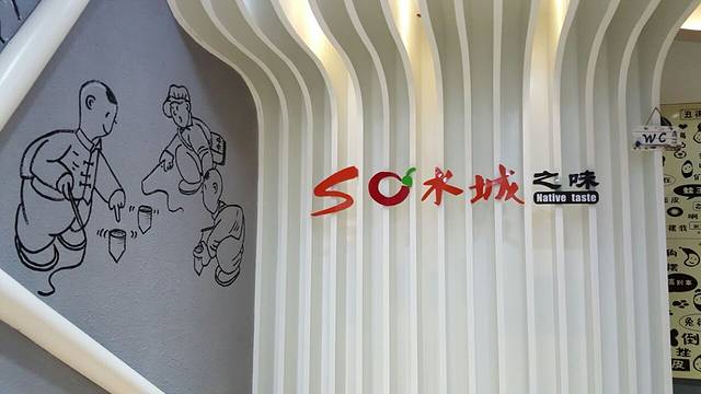 水城之味时尚自助餐厅