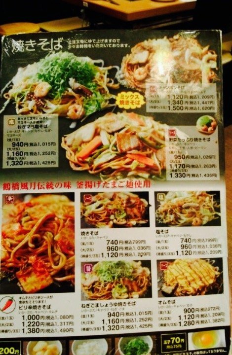 Tsuruhashi Fugetsu Dotombori Ebisubashi