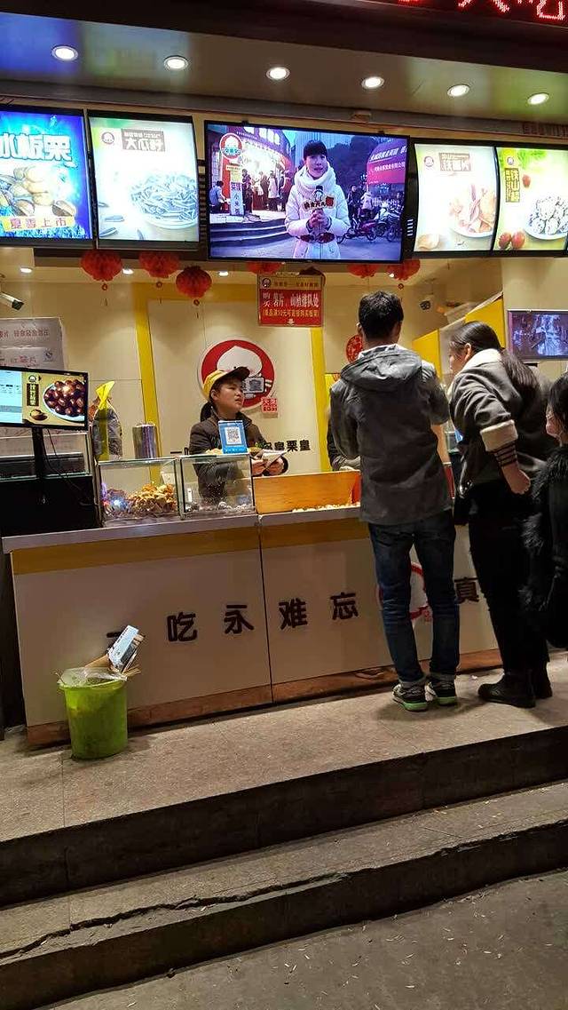 皇栗皇(北大街店)