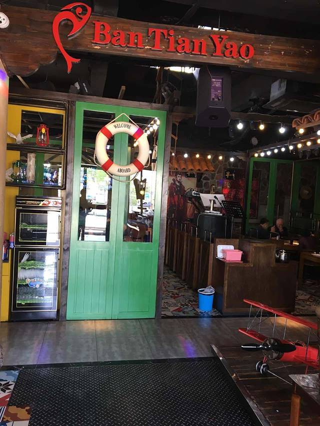 半天妖烤鱼(莱城店)