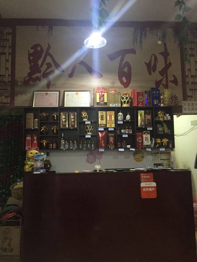 黔人百味·贵州菜