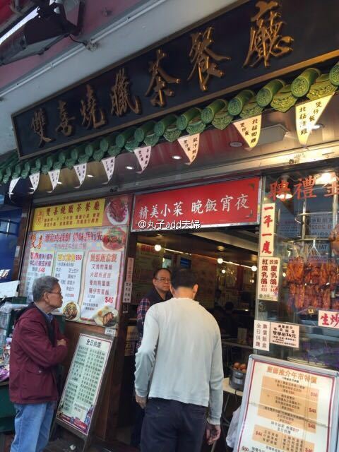 双喜烧腊茶餐厅