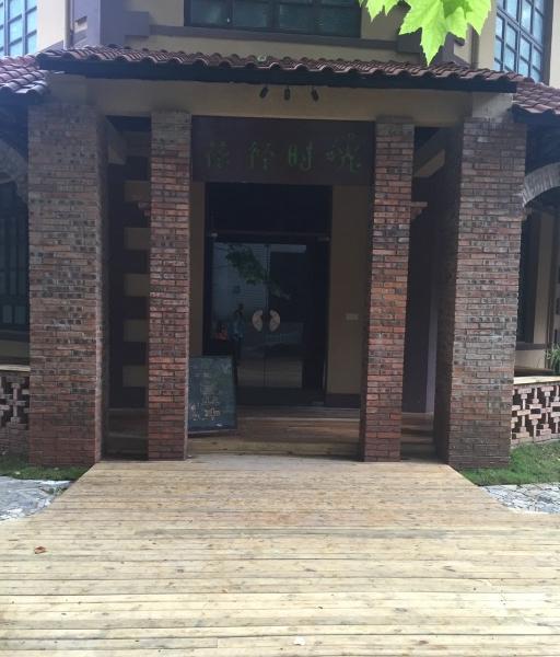 花径时光音乐餐厅