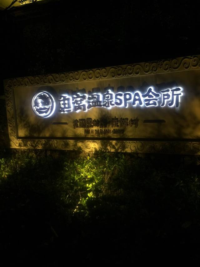 万科白天鹅温泉酒店·餐厅