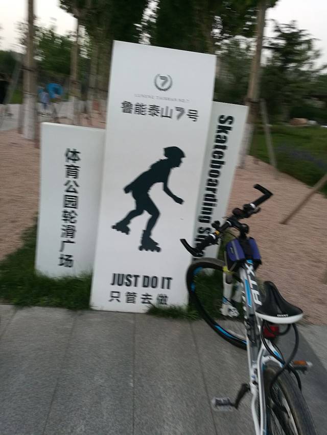 鲁能马主题竞技体育公园