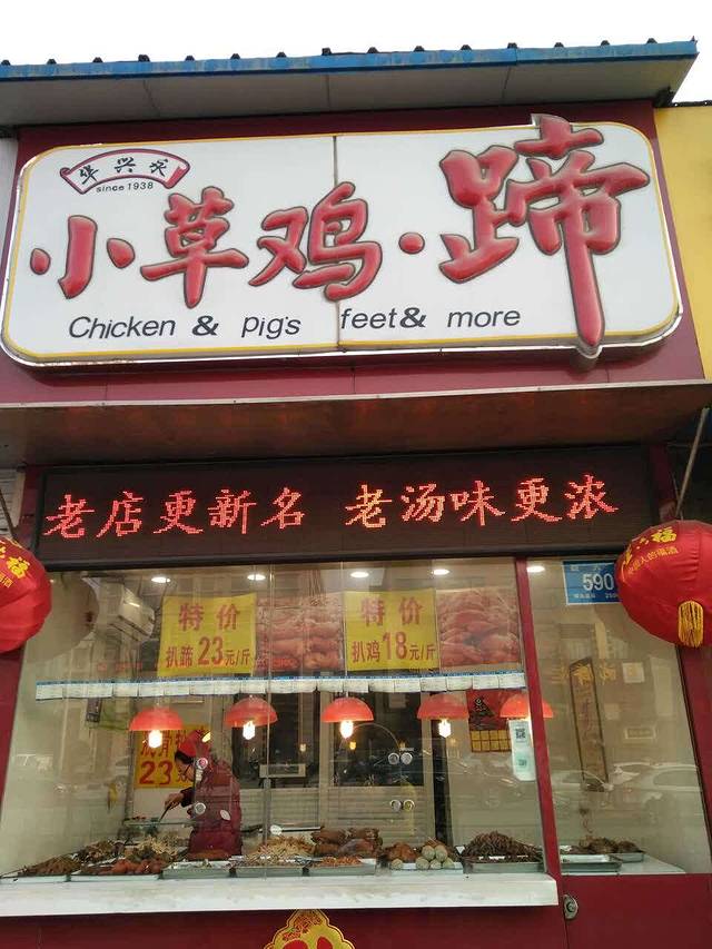 小草鸡蹄(玫瑰坊食街店)