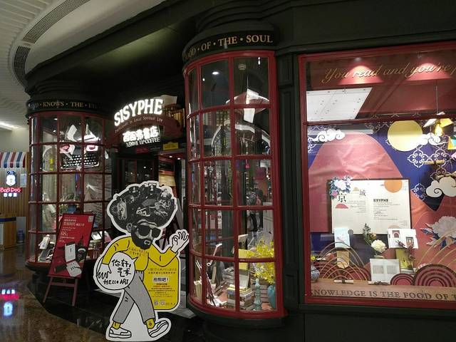 西西弗书店SISYPHE