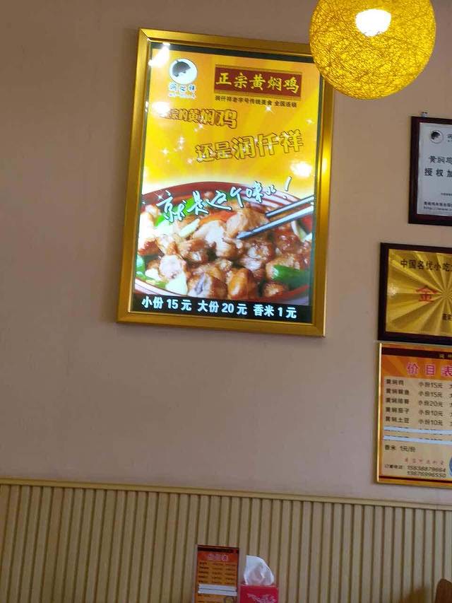 润仟祥黄焖鸡米饭(中华路店)