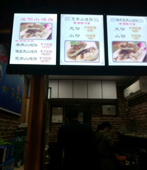 朱阿根烧饼(学府一号店)