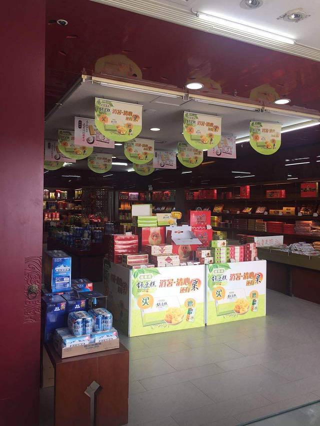 桂发祥(芥园西道店)