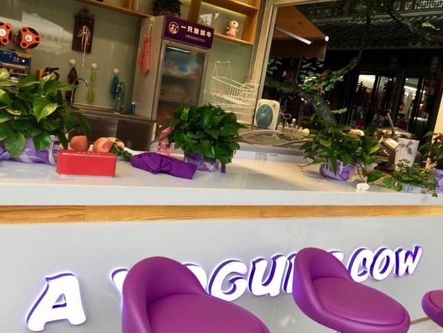 一只酸奶牛(幸福路店)
