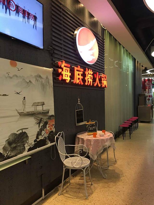 海底捞火锅(天一广场亚细亚店)