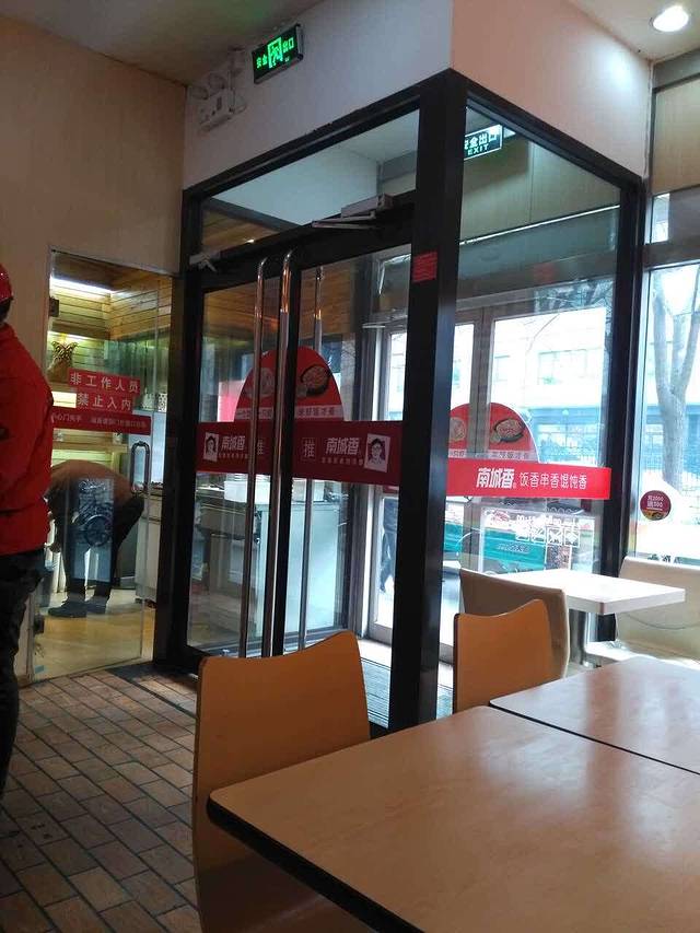 南城香(和平里店)