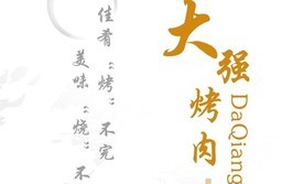 大强烤肉专门店(一部)