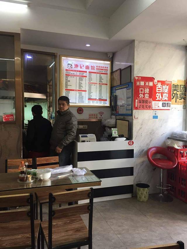 池记面馆(联合大厦店)