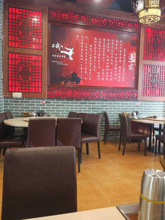 蒸武门·广式茶点(石滩店)