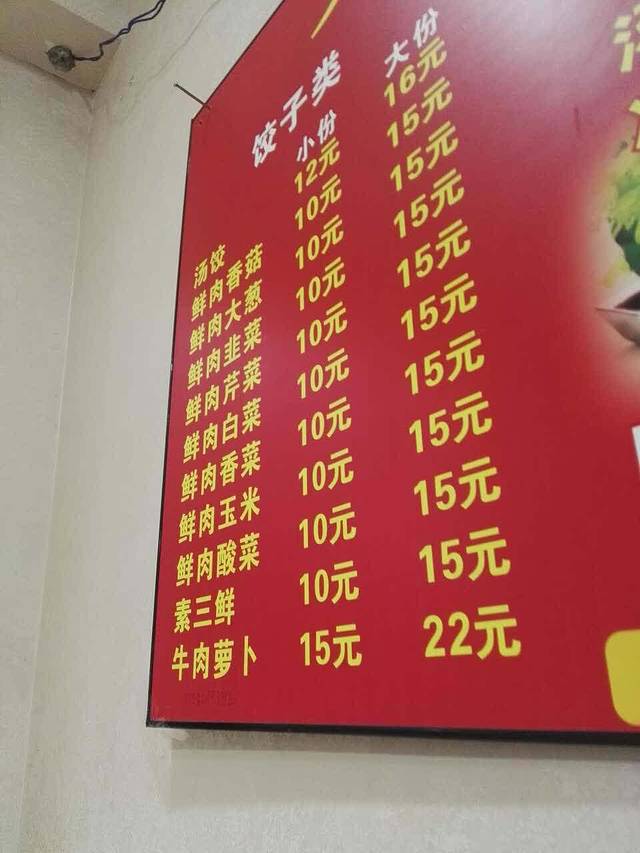 东北水饺(银河北街店)