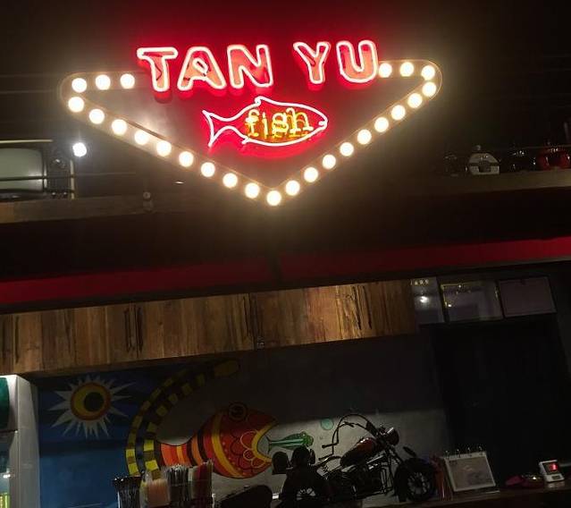 探鱼(九江九方店)