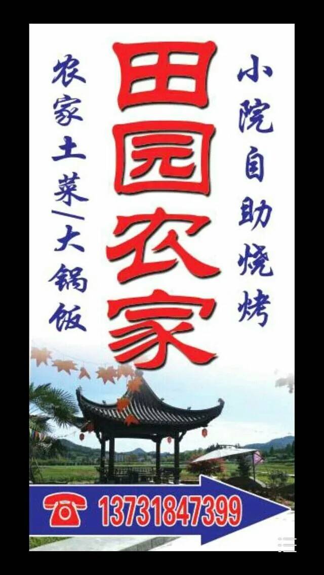 呈坎寻徽农家景观餐厅