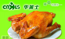 华莱士·全鸡汉堡(五指山路店)