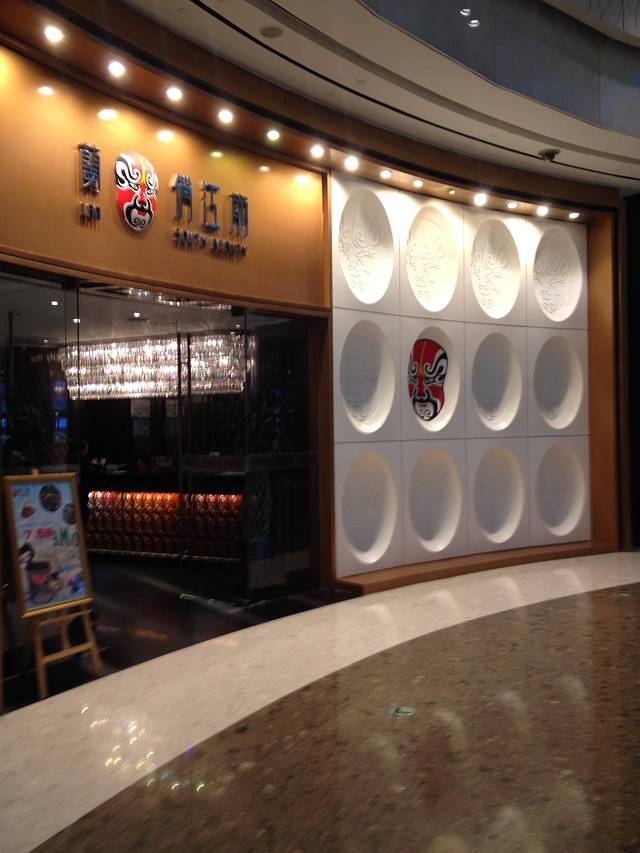 俏江南(长风大悦城店)