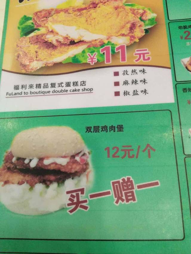 福利来(南沿村镇店)