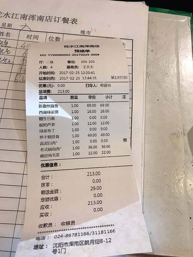 枕水江南(浑南店)