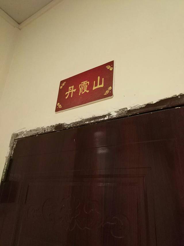 福满楼农家菜馆