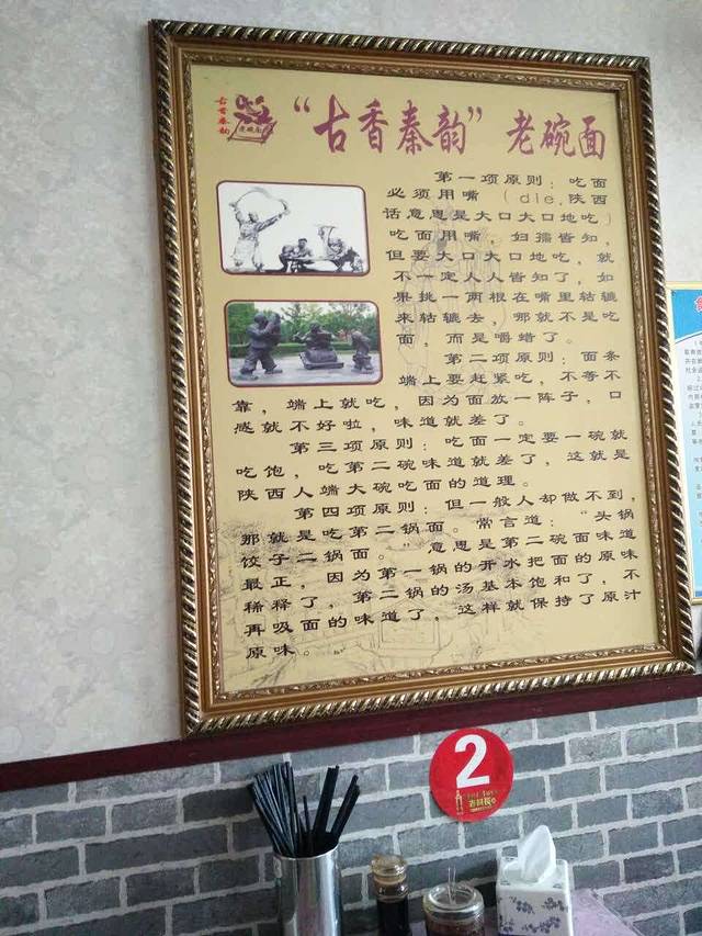 古香秦韵老碗面(曙光路店)