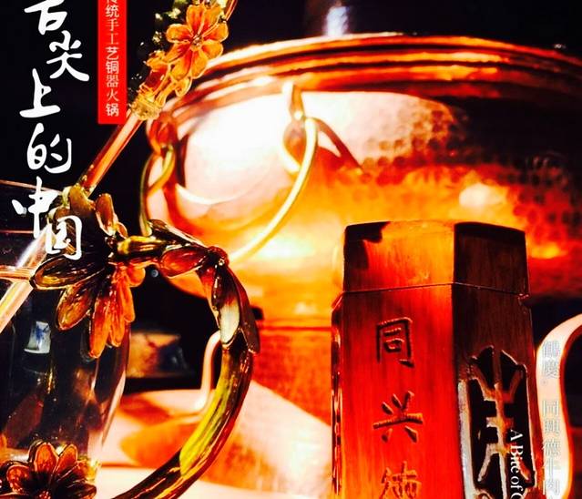 同兴德马帮火锅