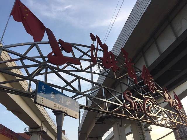 新虬江电子市场