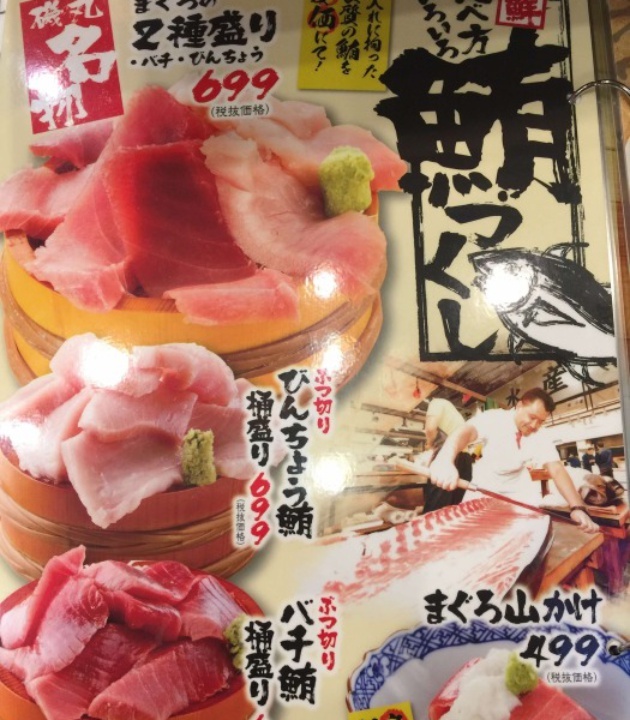 矶丸水产(伏见店)