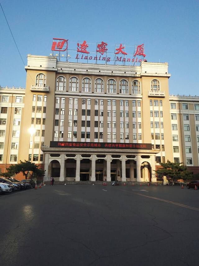 辽宁大厦天然居自助餐