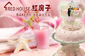 清真红房子西饼屋(皋兰总店)
